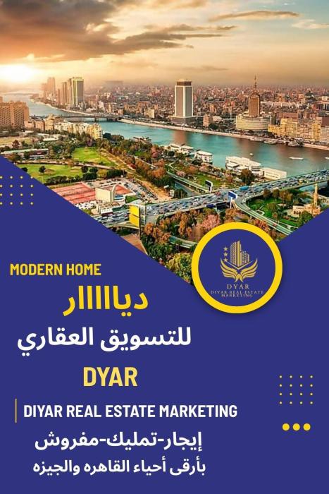 ديااار Dyar
