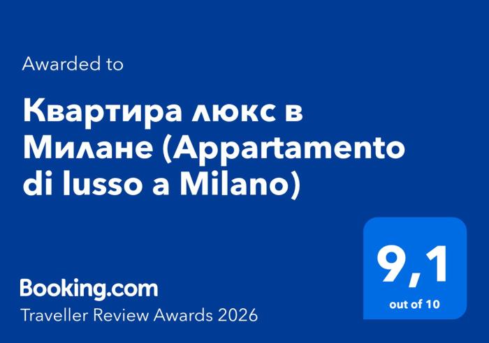 Квартира люкс в Милане (Appartamento di lusso a Milano)