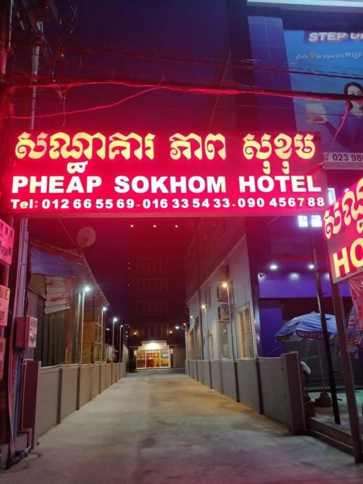 Pheap Sokhom Hotel