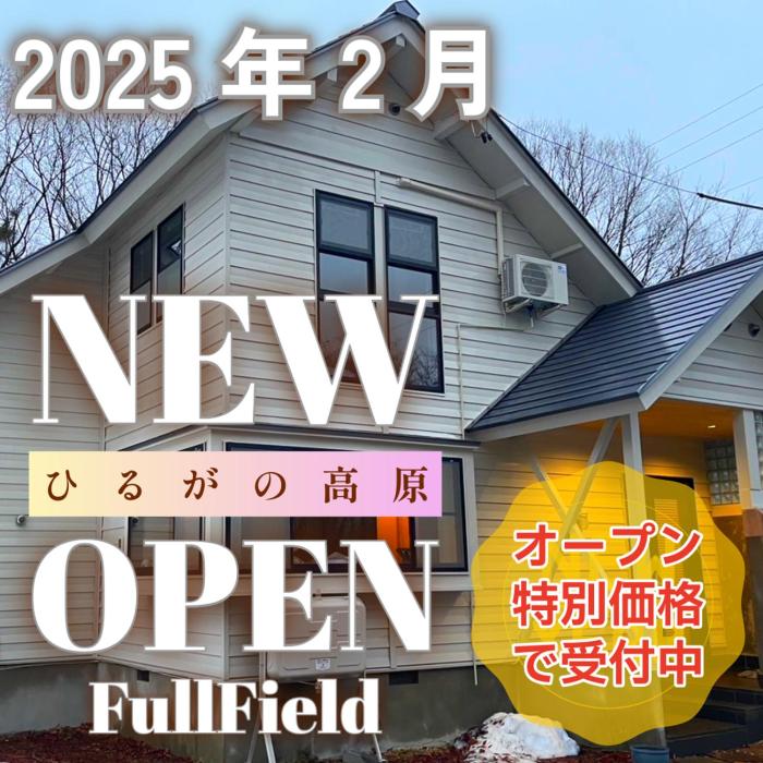 ひるがの高原 貸別荘 villa FullField