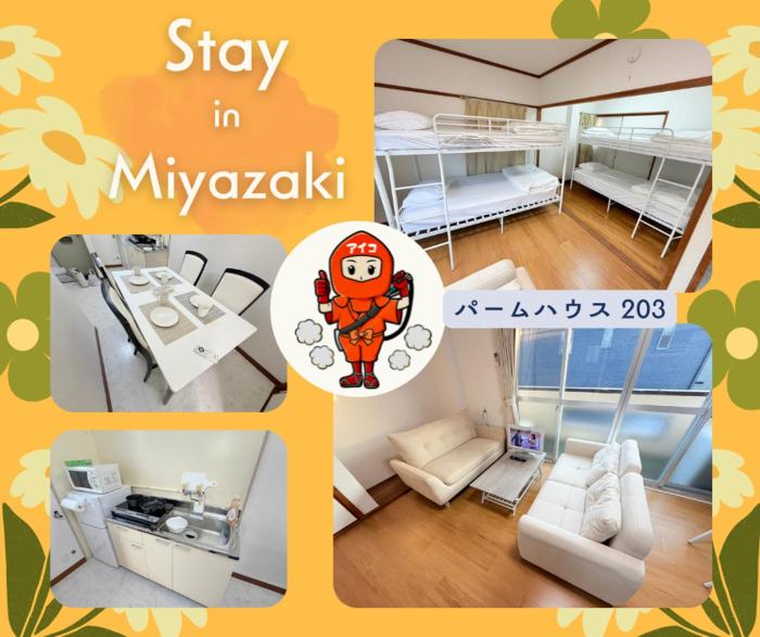 パームハウス 203