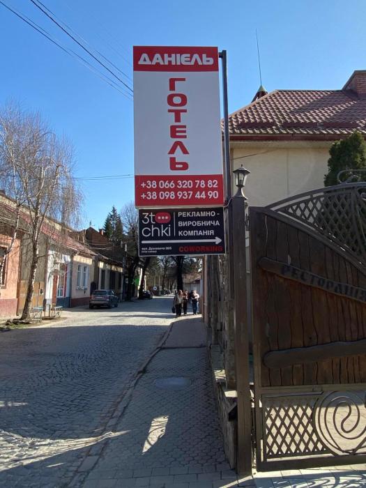 Готель Даніель