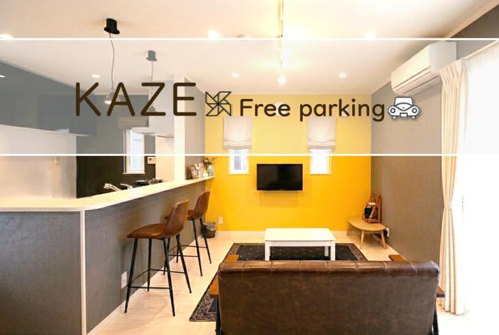 風 - Family House KAZE -