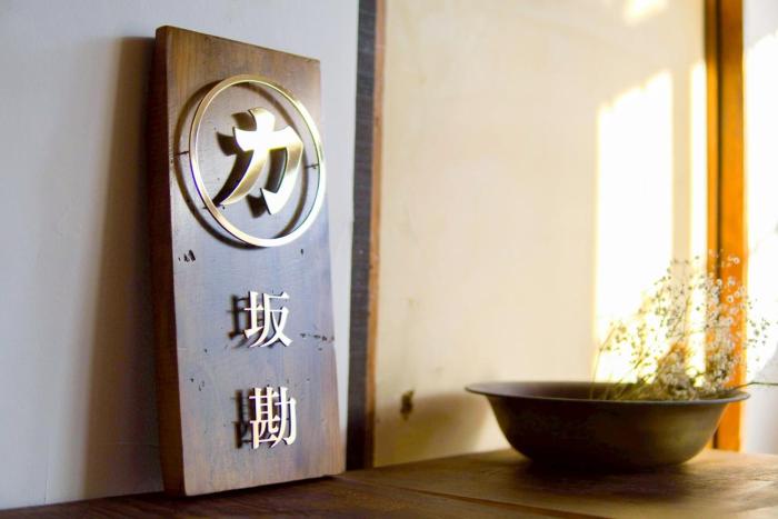 Sakakan -坂勘- Historic Ryokan Homestay in Nakasendo