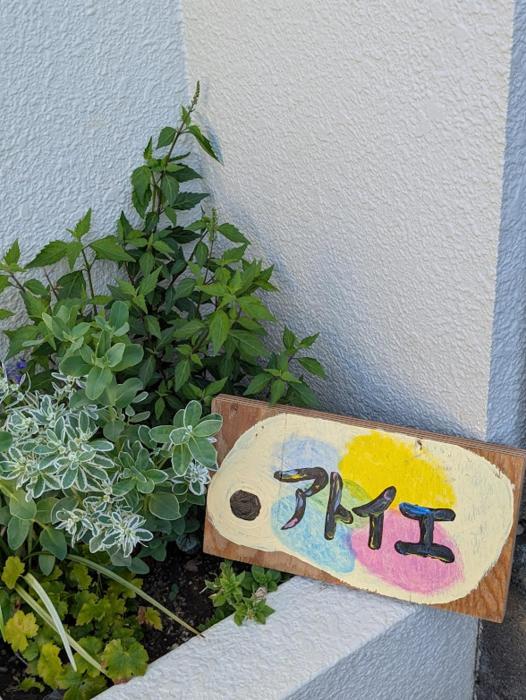 -Atoie- アトイエ