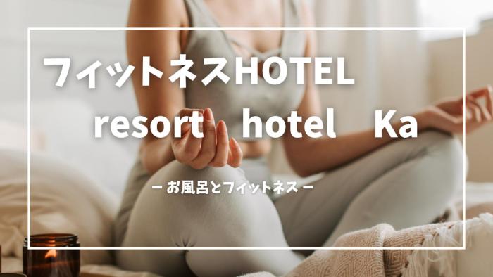 RESORT HOTEL Ka (Adult Only)