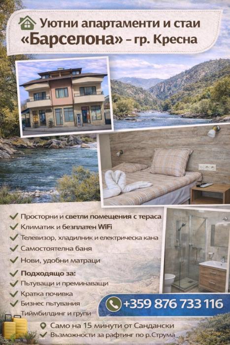 Апартаменти и стаи Барселона град Кресна