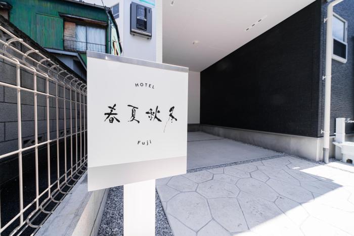 Hotel Fuji 1min to st ation ,4min to Sky street,8min to Asakusa