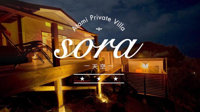 Atami Private Villa SORA -天空-
