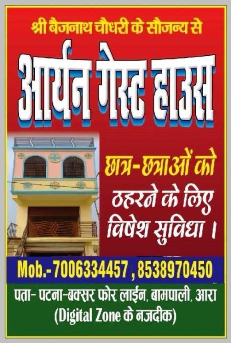 Aryan Guest House