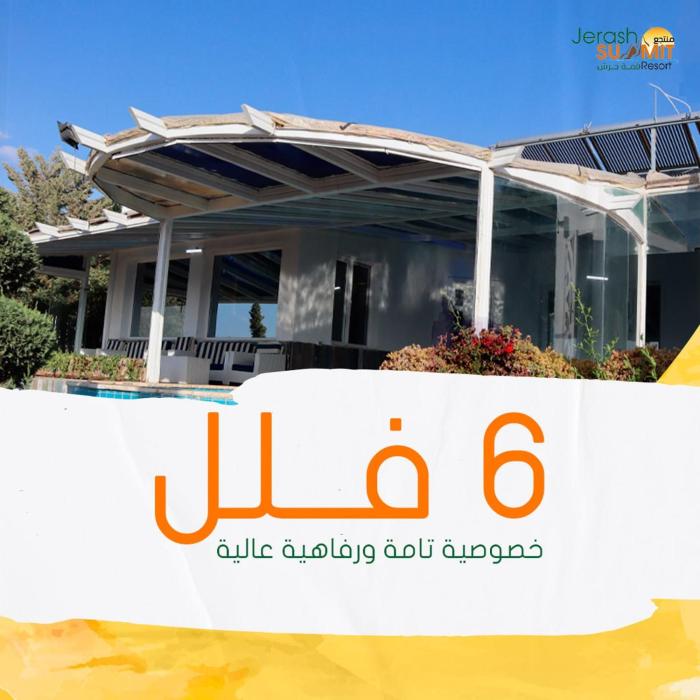 منتجع قمة جرش الجديد
