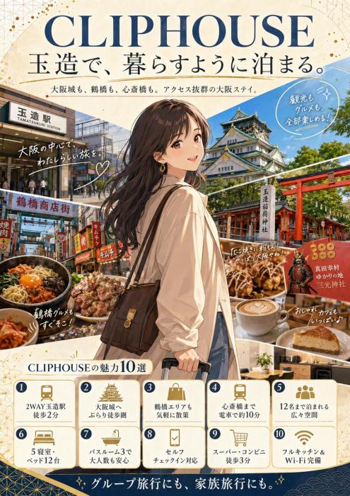 大阪城 鶴橋徒歩圏 心斎橋電車10分 スーパーもコンビニも駅も徒歩2分 ベッド12台