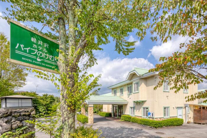 Karuizawa Hotel Paipuno Kemuri