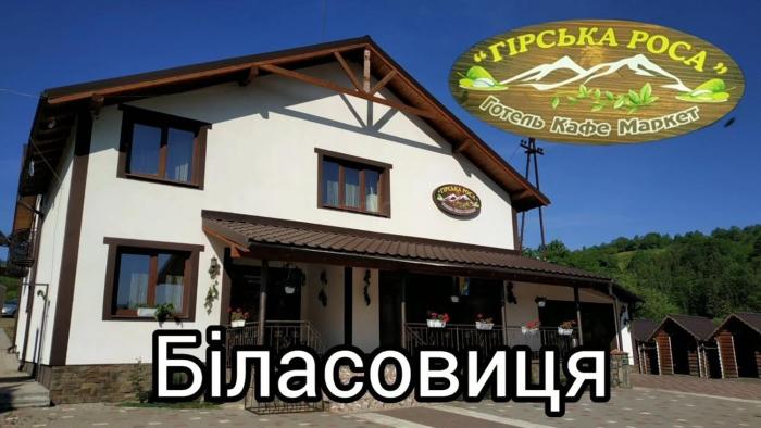 Гірська Вершина