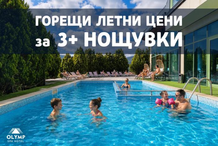 SPA Hotel Olymp