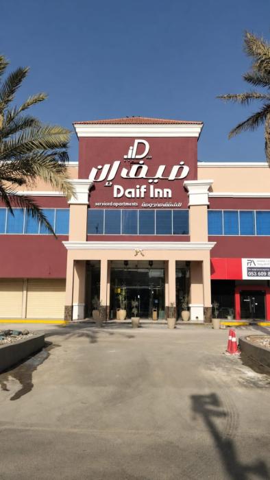 Daif Inn Serviced Apartments - Qurtubah