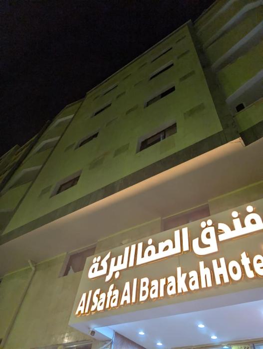 Al-Safa AL-Barkah