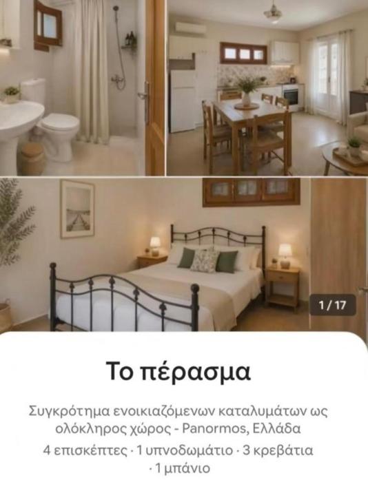 Το περασμα