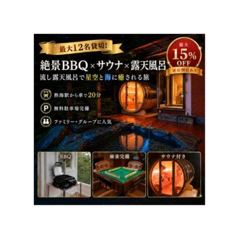熱海絶景温泉宿 kintsugi 宙