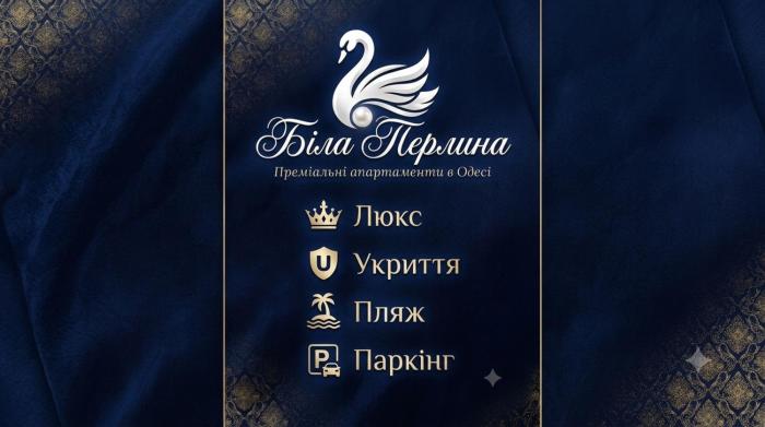 Bila Perlyna - Люкс, пляж, паркінг, укриття