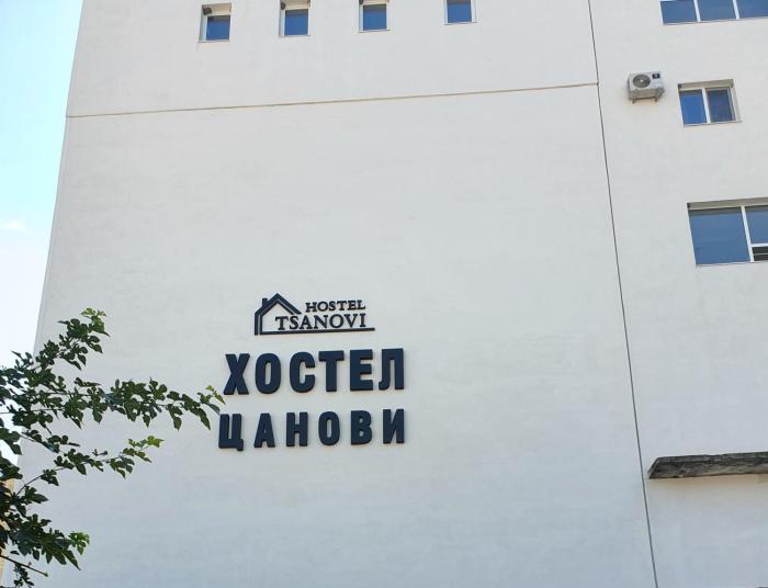 Hostel Tsanovi