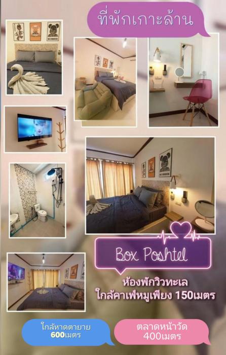 Box Poshtel ที่พักวิวทะเล