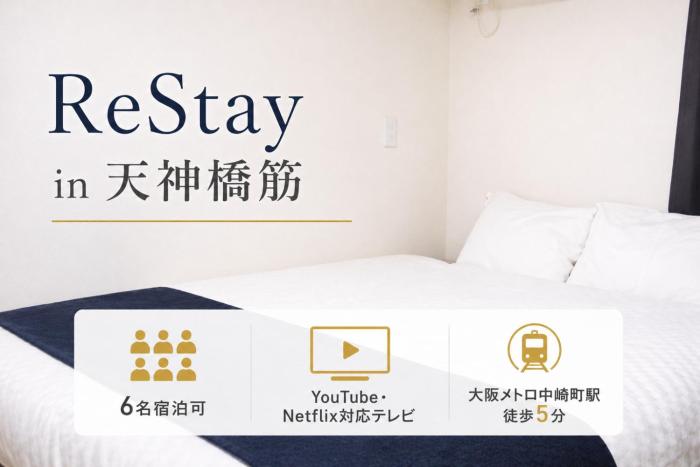 ReStay天六