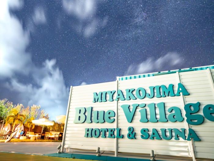MIYAKOJIMA Blue Village HOTEL & SAUNA