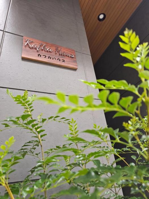 Kafka Haus Nakano