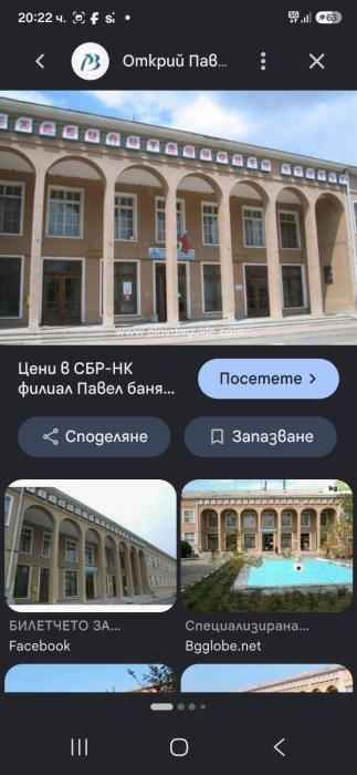 Стария Санаториум