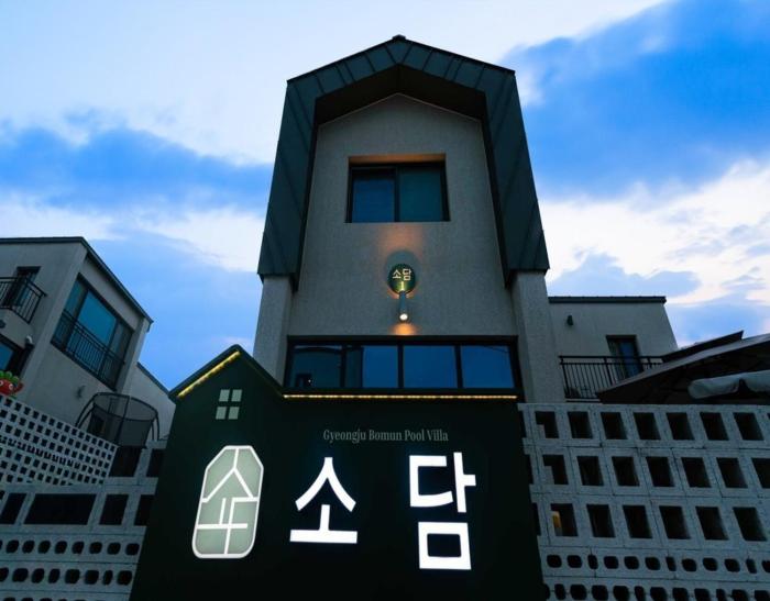 Gyeongju Sodam Pool Villa