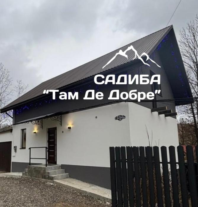 Там де добре