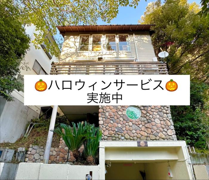熱海パンプキンハウス AWA Resort