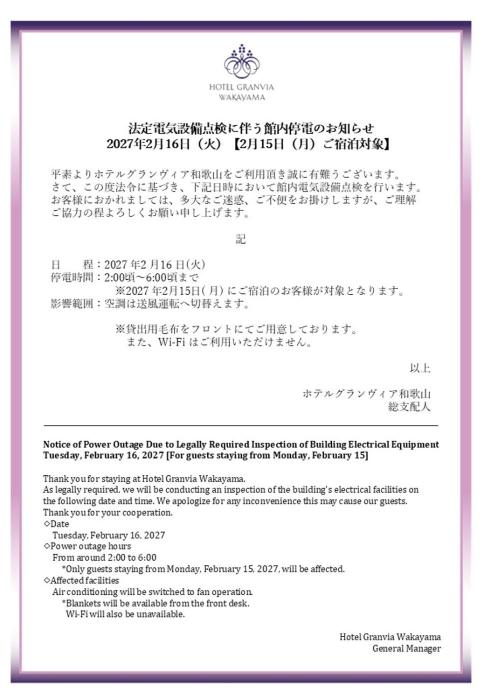 Hotel Granvia Wakayama
