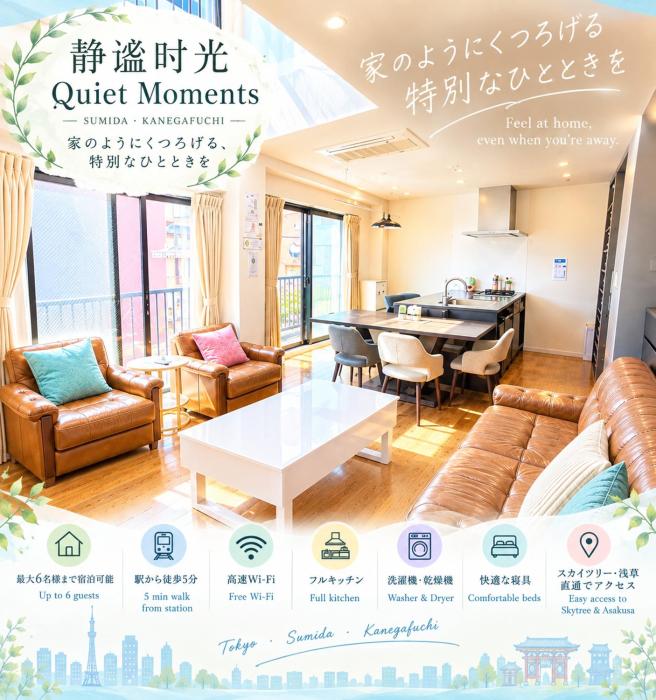 静谧时光ーQuiet Momentsー Tokyo Stay Near Asakusa & Skytree!!