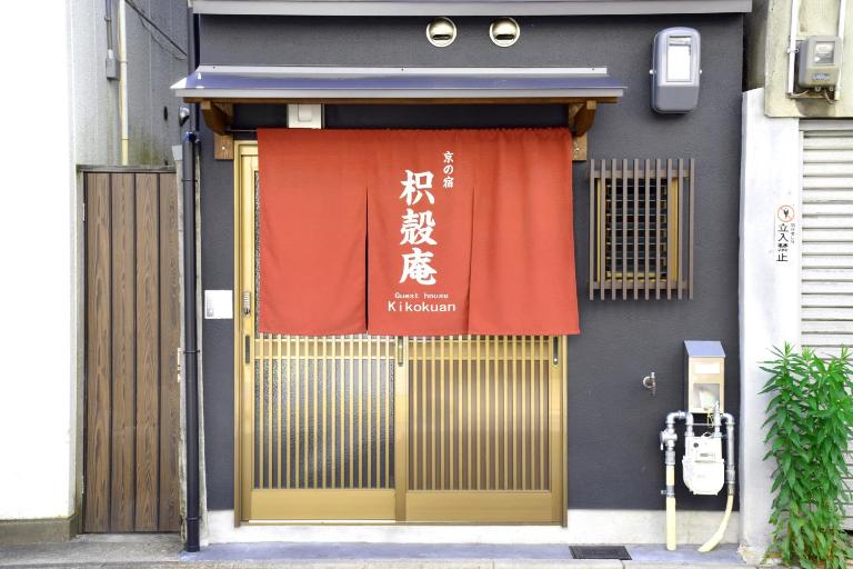 Guesthouse Kikokuan - B&B Kyoto