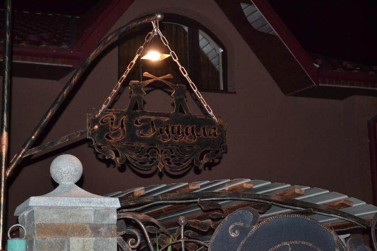 У Гуцула - B&B Mukachevo