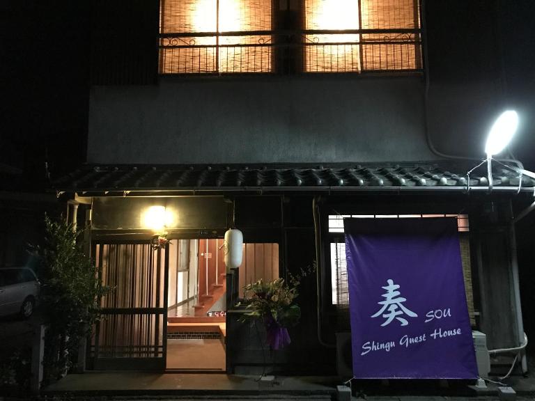 Shingu Guest House 奏 - Bed and Breakfast Shingu
