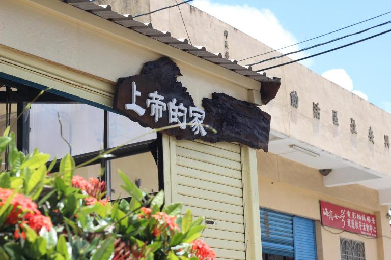Gods Home - Ferienwohnung Checheng