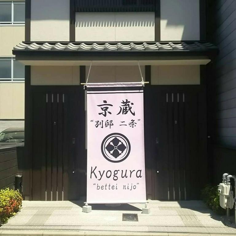 Kyogura Bettei Nijo - B&B Kyoto