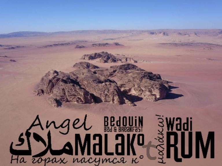 MalakoRum - Bed and Breakfast Al Quwayrah