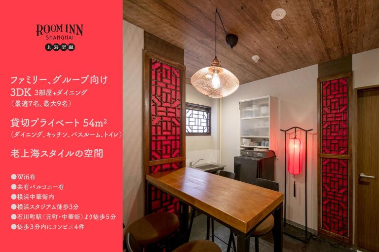 Room Inn Shanghai 横浜中華街 Room1-ABC - Ferienwohnung Yokohama