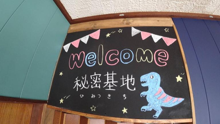 BBQ可 1日1組限定 貸切別荘 秘密基地 は恐竜博物館まで3km スキージャム勝山まで12km - Bed and Breakfast Katsuyama