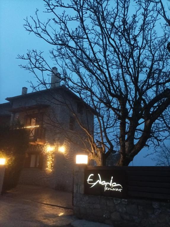 Guesthouse Elaia - B&B Mési Sinoikía Trikálon