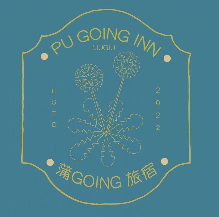 蒲Going旅宿 - Bed and Breakfast Xila’ouka