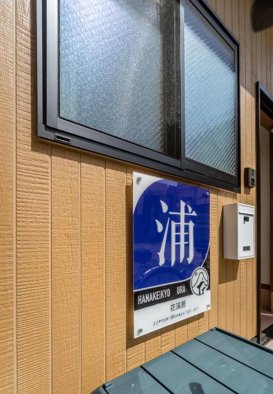 HANASTAY花渓居 · 浦（URA) - Ferienwohnung Ōsaka