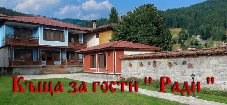 Къща Ради - Chambres d'hôtes Koprivchtitsa