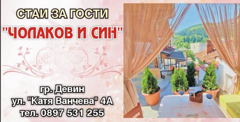Къща Чолаков и син - стаи за гости - B&B Devin