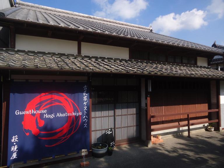 Kominka Guesthouse Hagi Akatsukiya - B&B Hagi