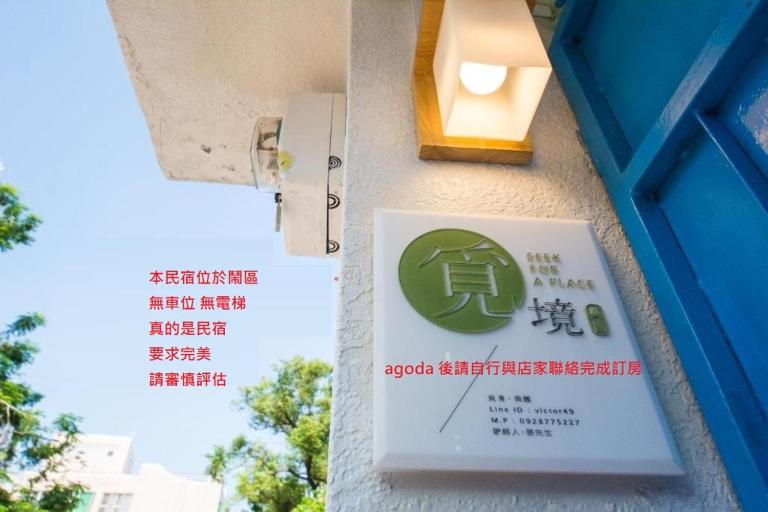 Seek Place - Ferienwohnung Tainan